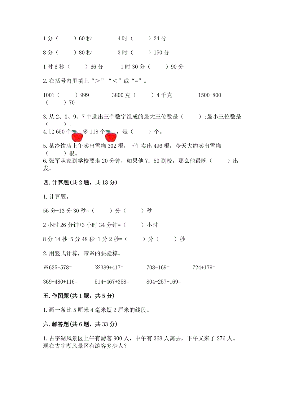 人教版三年级上册数学期中测试卷及精品答案.docx_第2页