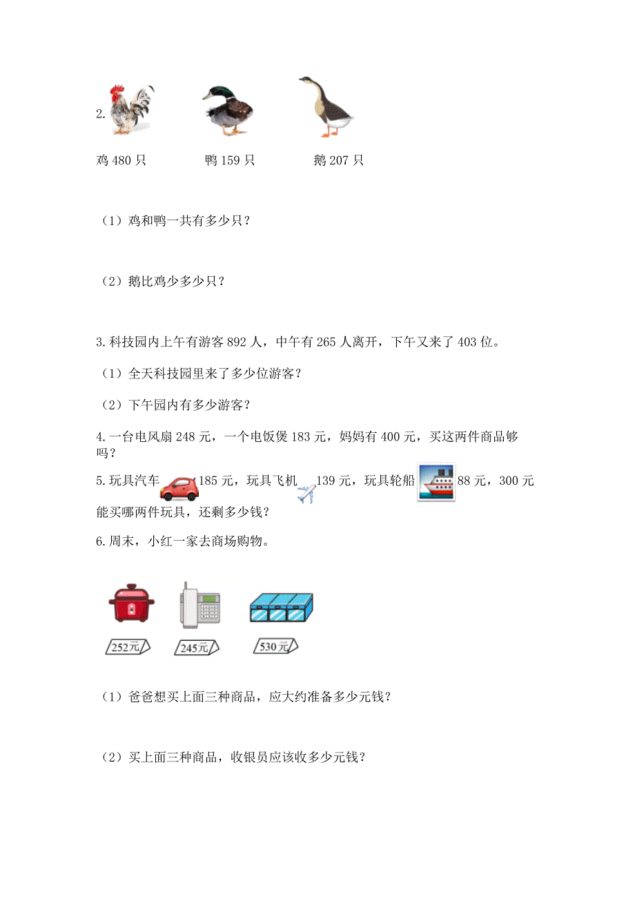 人教版三年级上册数学期中测试卷及精品答案.docx_第3页