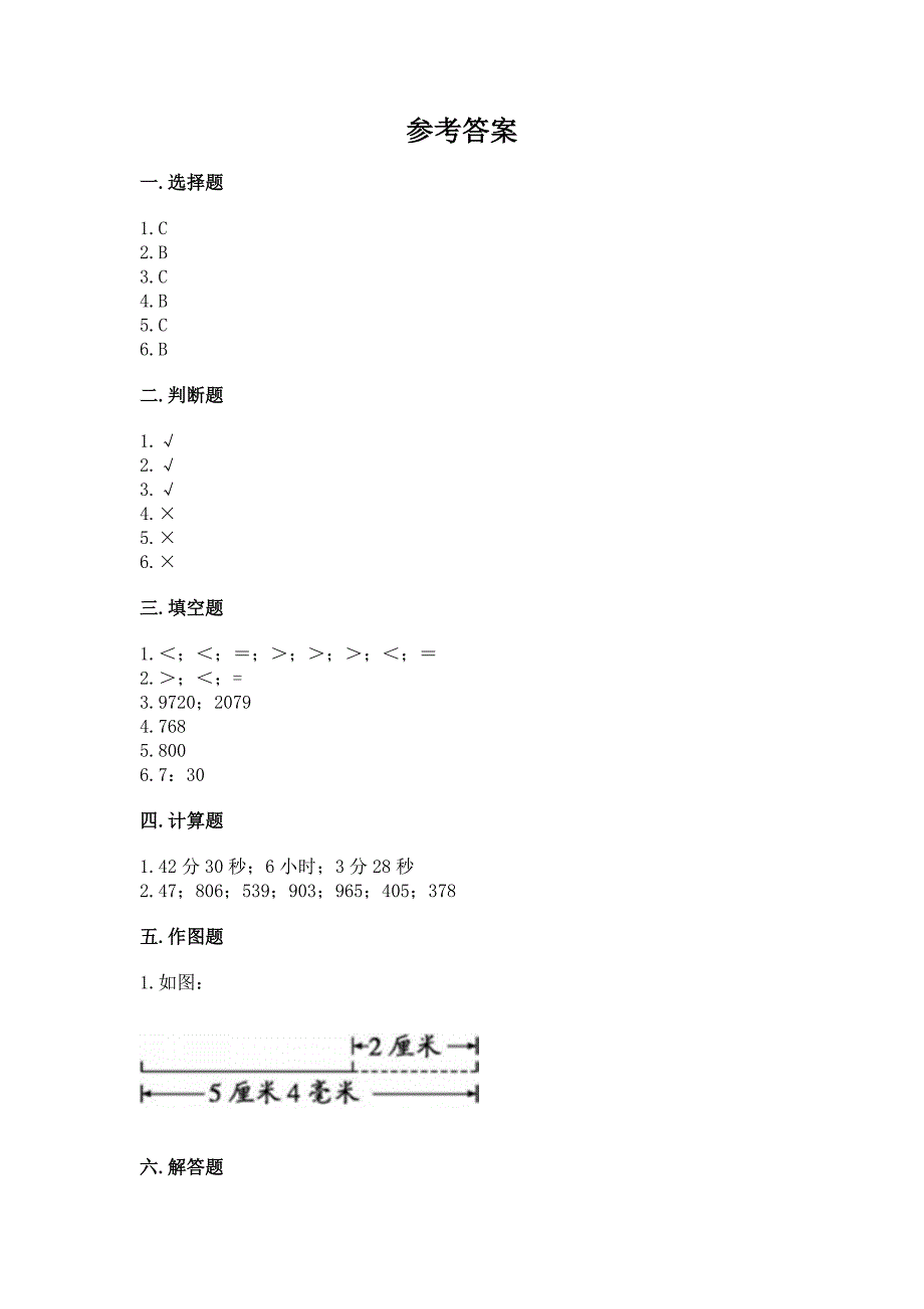 人教版三年级上册数学期中测试卷及精品答案.docx_第4页