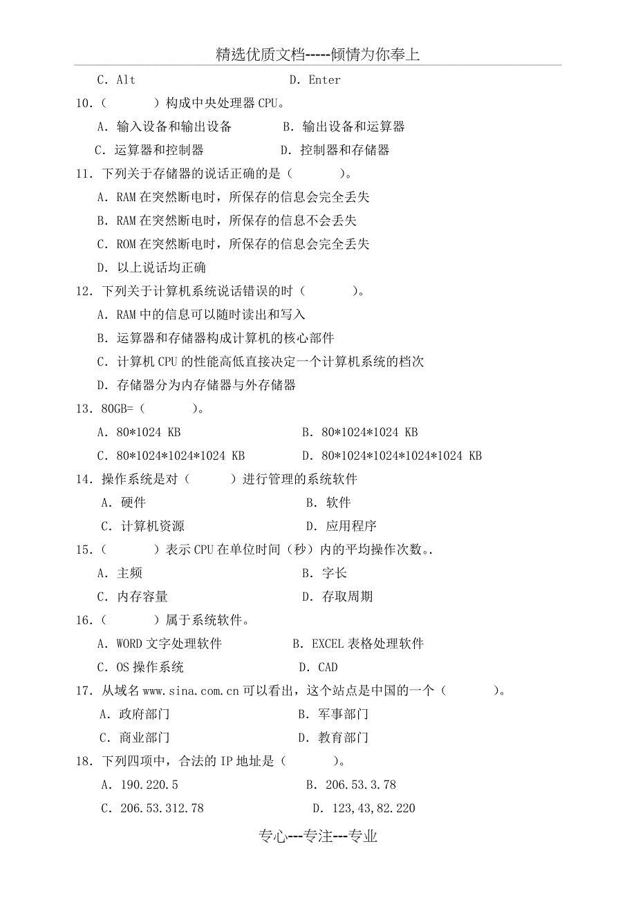 北京-初级会计电算化模拟题B_第2页