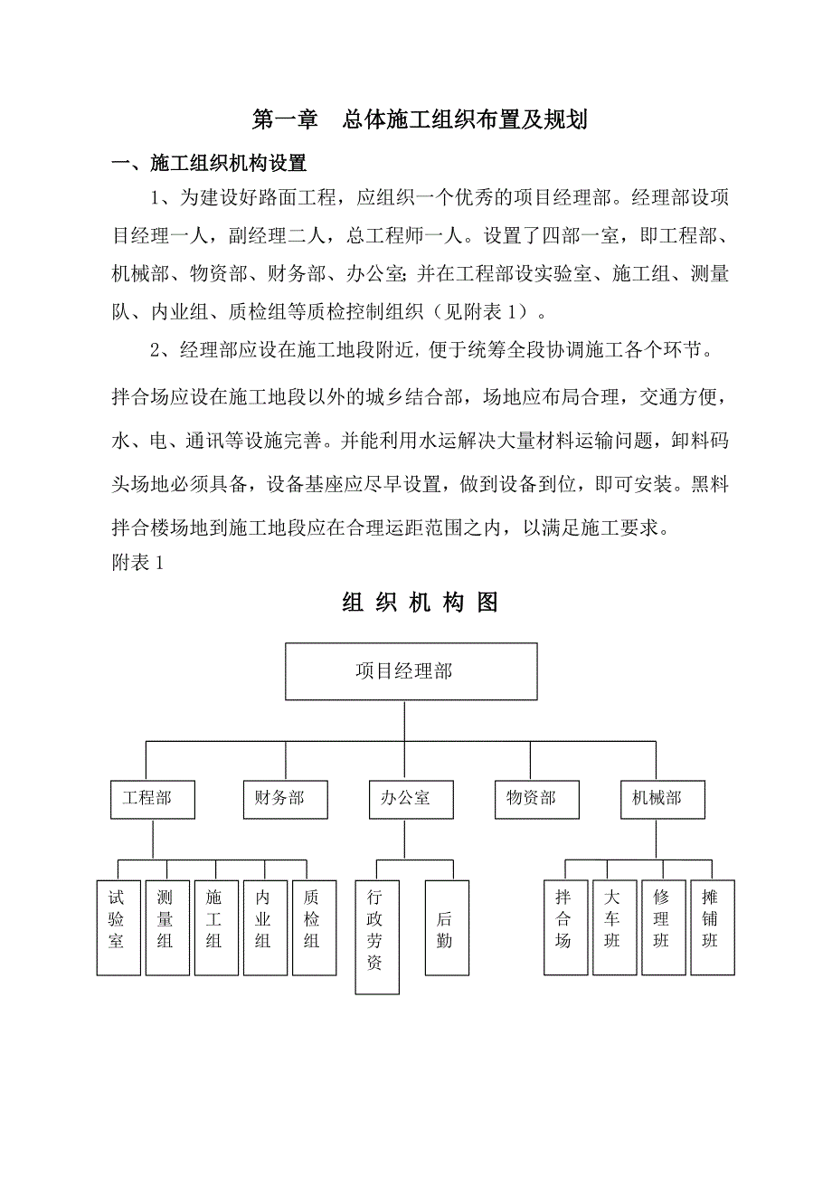 水泥混凝土一级公路养护施工组织设计_第3页