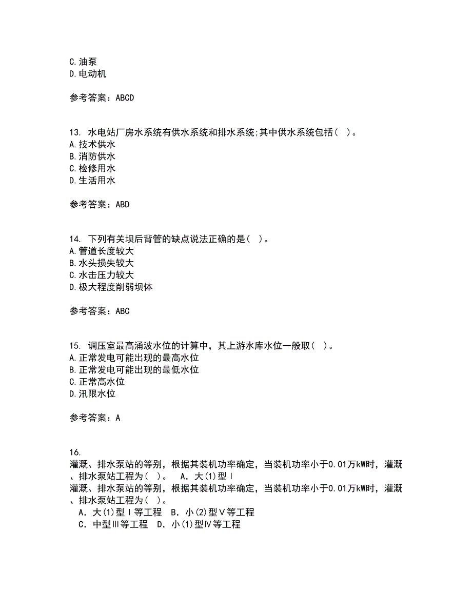 大连理工大学21秋《水电站建筑物》平时作业二参考答案95_第4页