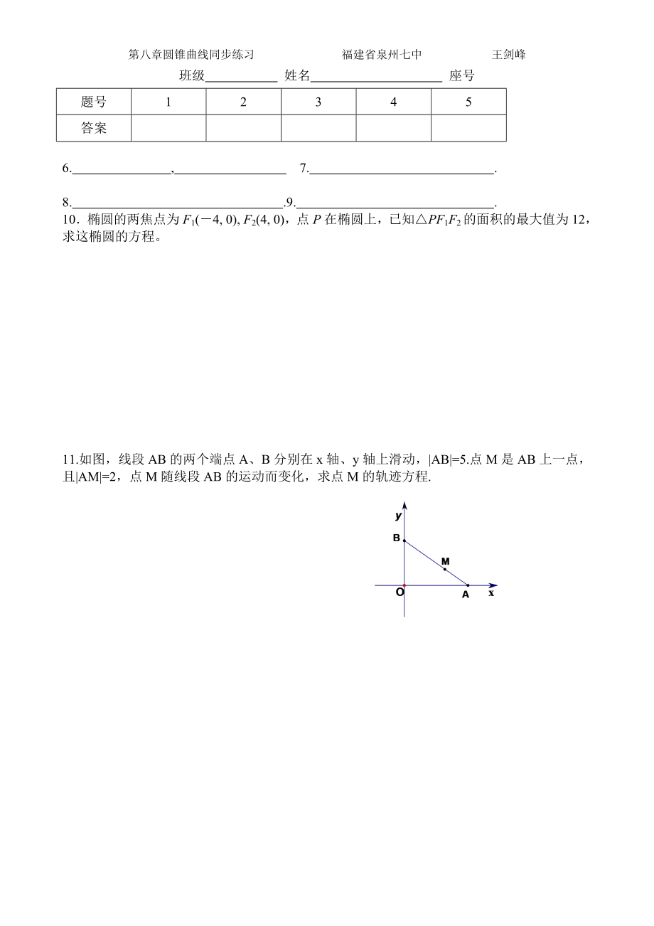 第八章圆锥曲线同步练习(含答案).doc_第4页