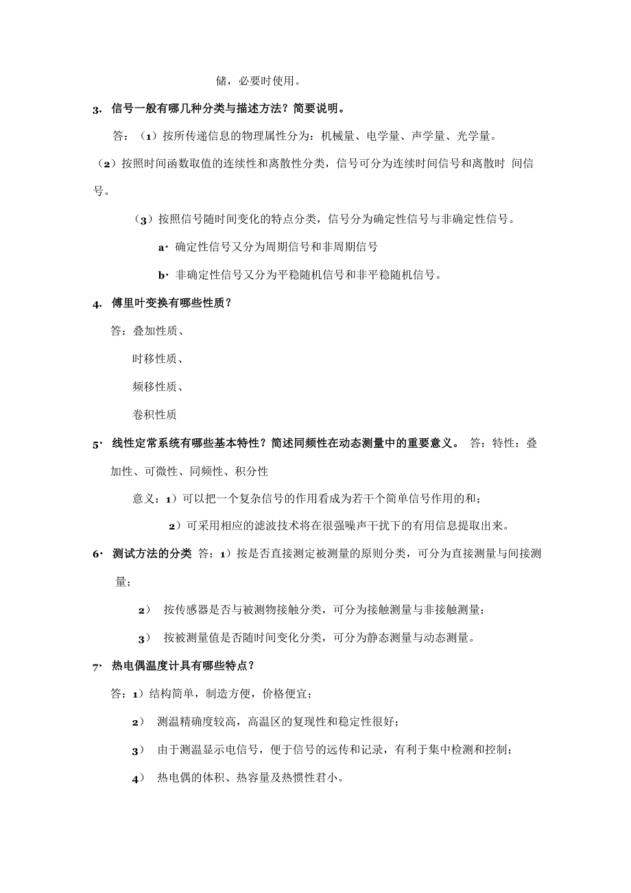 机械工程测试技术_第4页