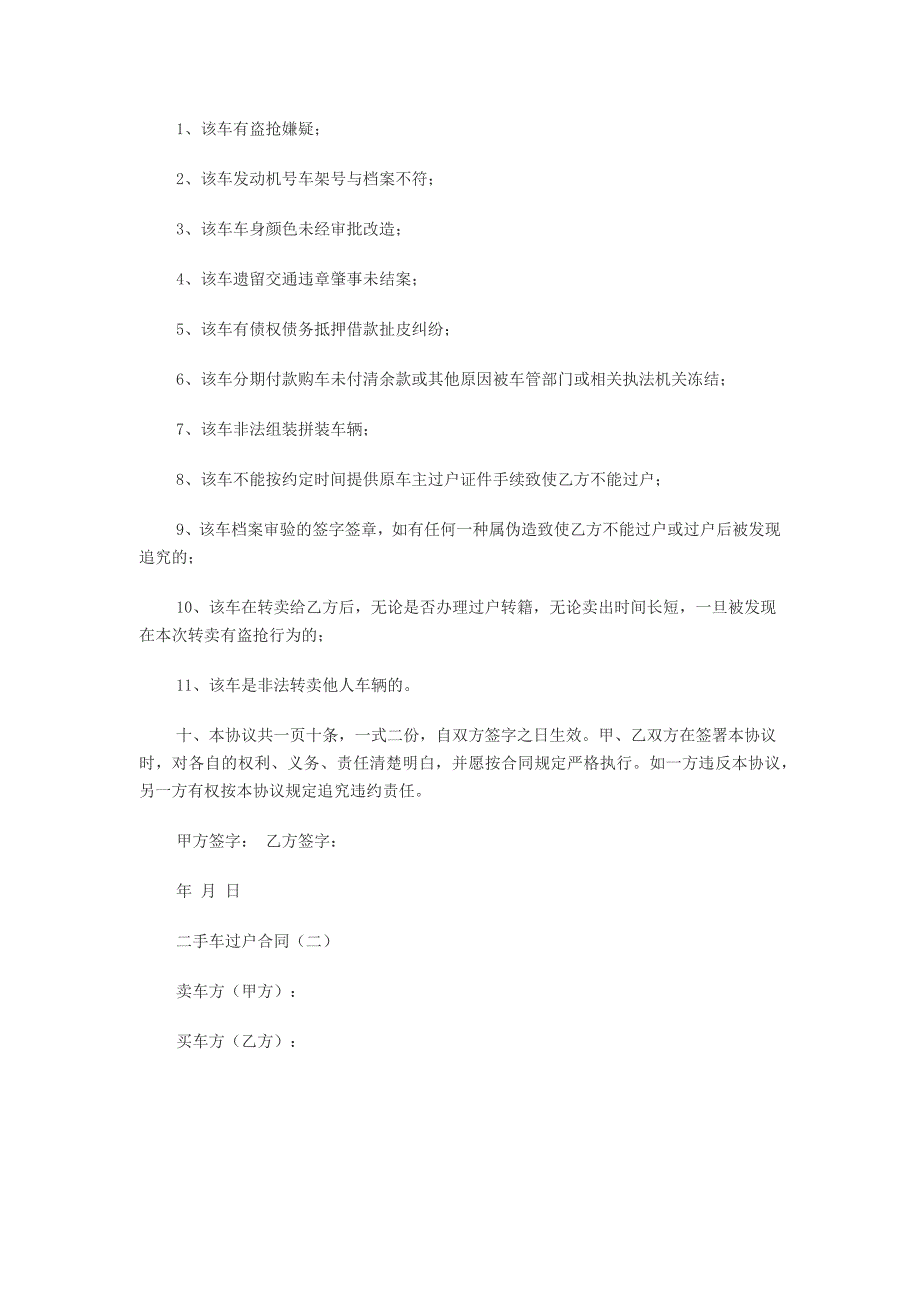 二手车过户协议.docx_第2页