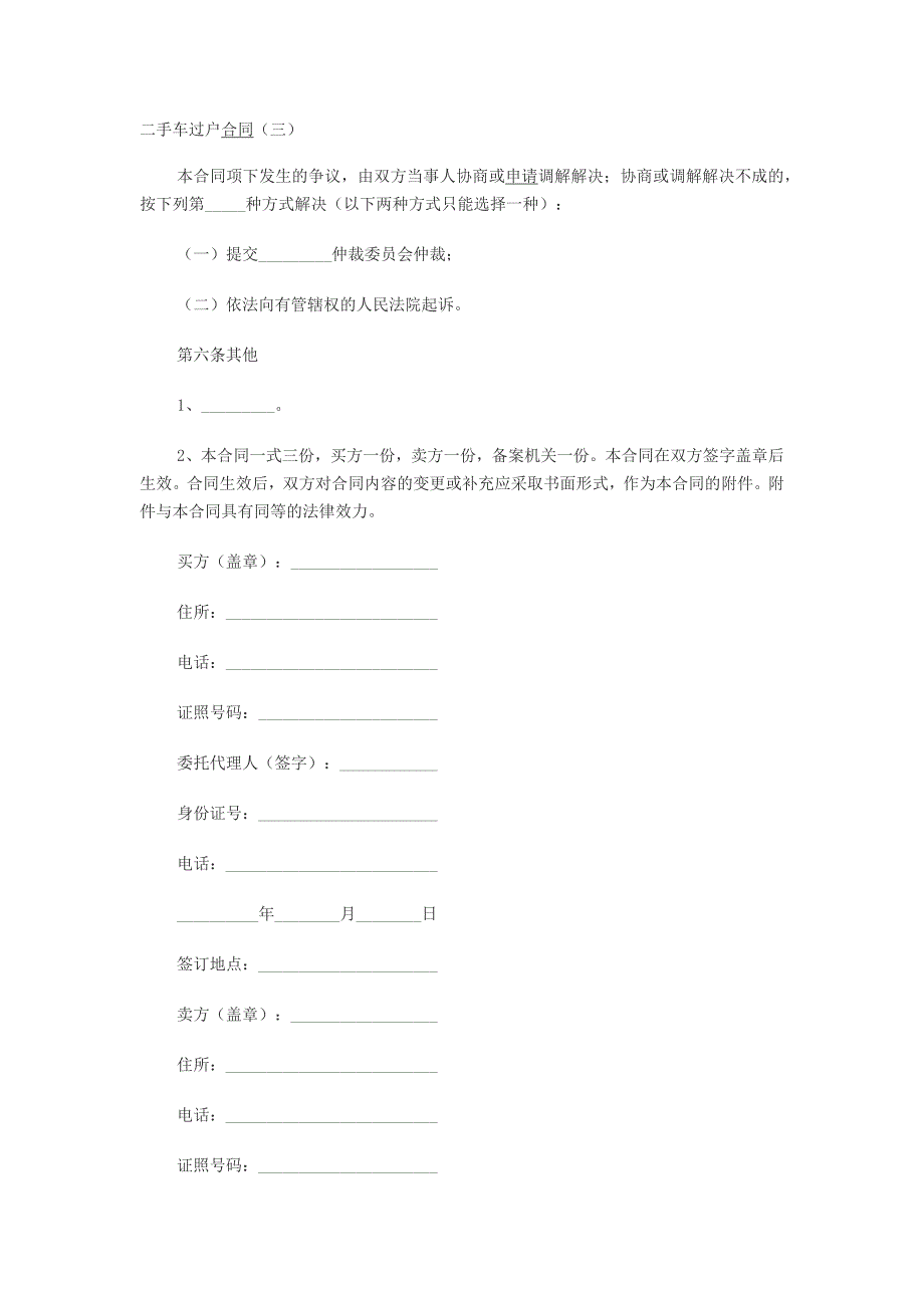 二手车过户协议.docx_第4页