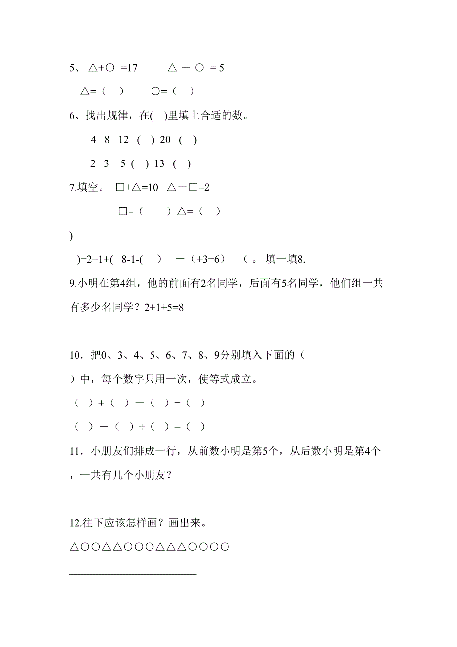 完整版一年级上册数学奥数题(DOC 8页)_第2页