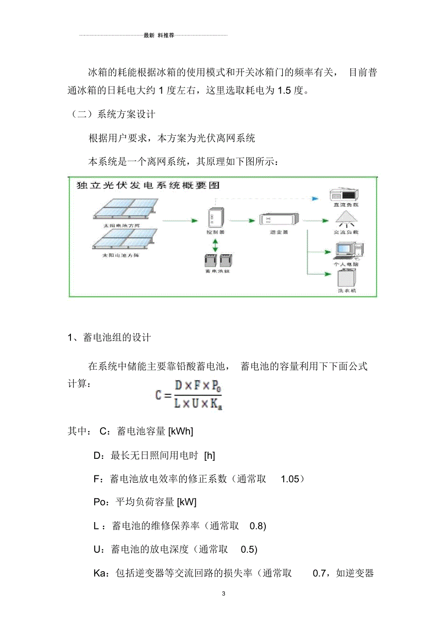 伊朗离网光伏电站系统设计方案_第3页