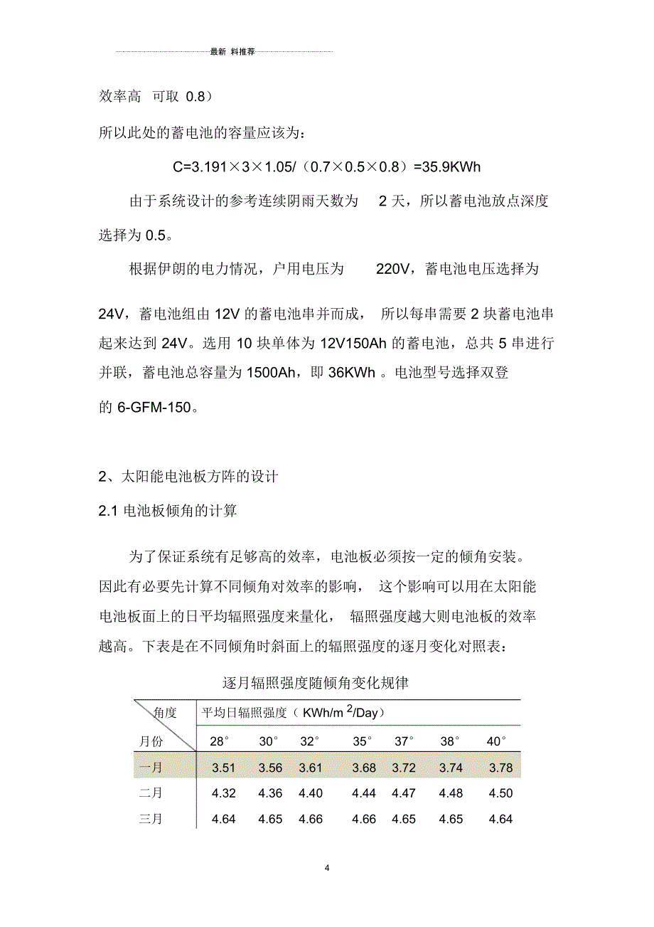 伊朗离网光伏电站系统设计方案_第4页