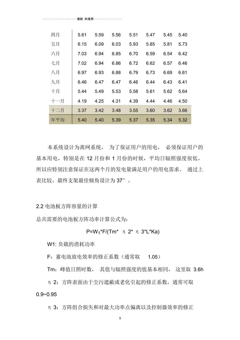 伊朗离网光伏电站系统设计方案_第5页