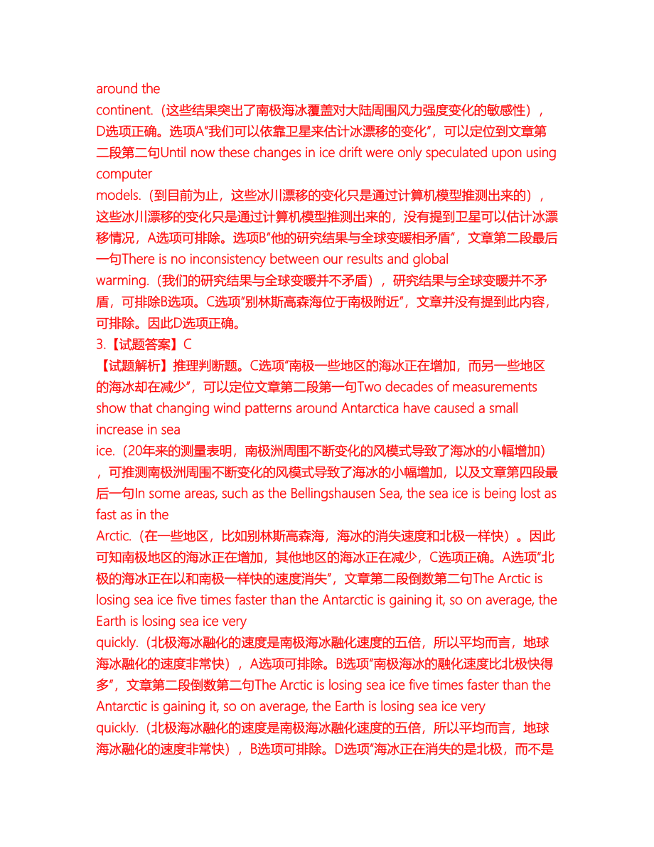 2022年考博英语-武汉理工大学考试题库及全真模拟冲刺卷（含答案带详解）套卷83_第4页