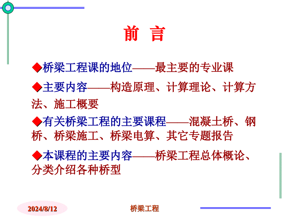 桥梁工程概论_第3页