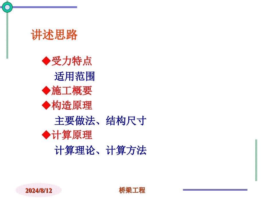 桥梁工程概论_第5页