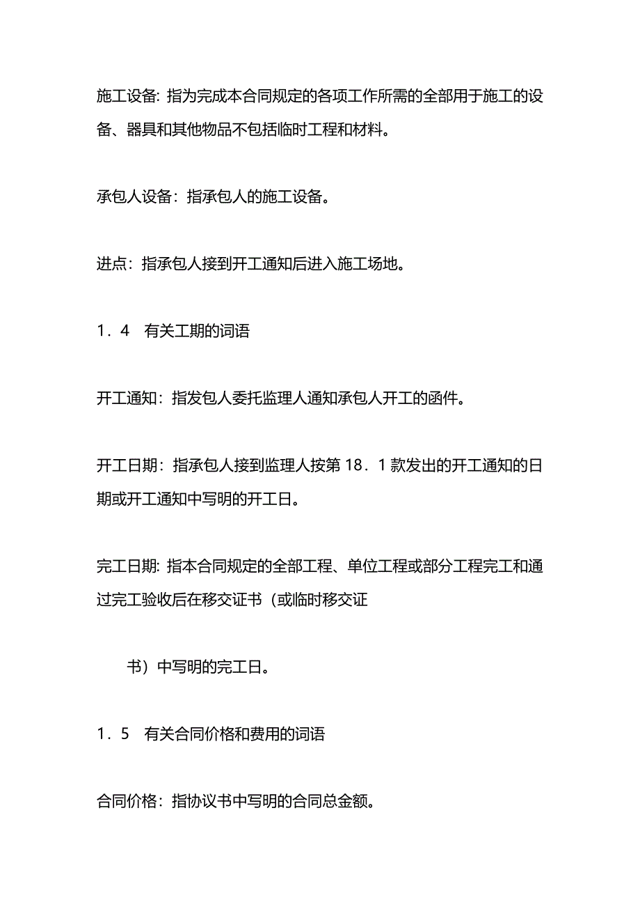 水利水电土建工程施工合同条件示范文本GF----0208_第4页