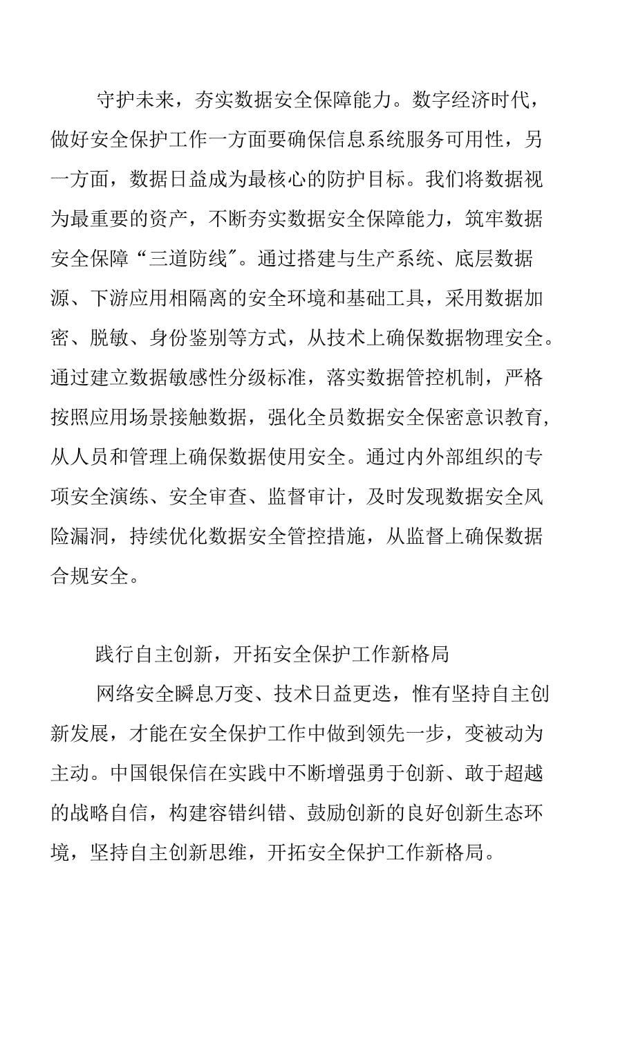 践行行业共享平台职责使命筑牢金融网络安全坚实防线_第5页