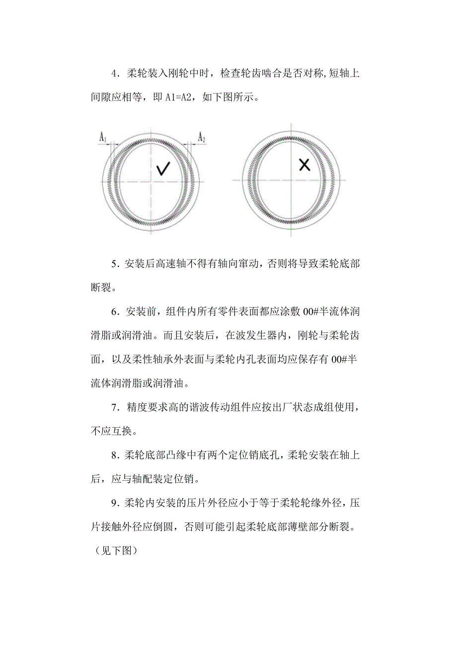 全自动裱纸机相位调整器(微调)使用说明.doc_第3页