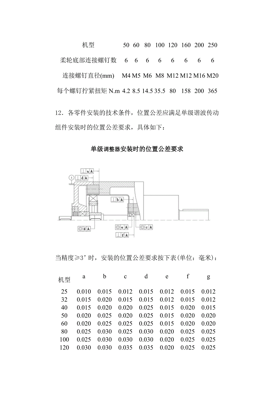 全自动裱纸机相位调整器(微调)使用说明.doc_第5页