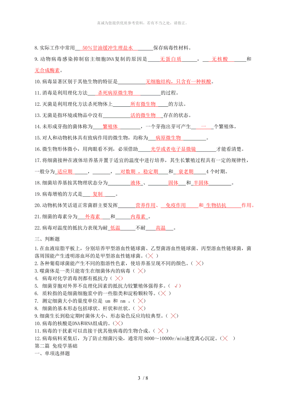 微生物复习题库(1)_第3页