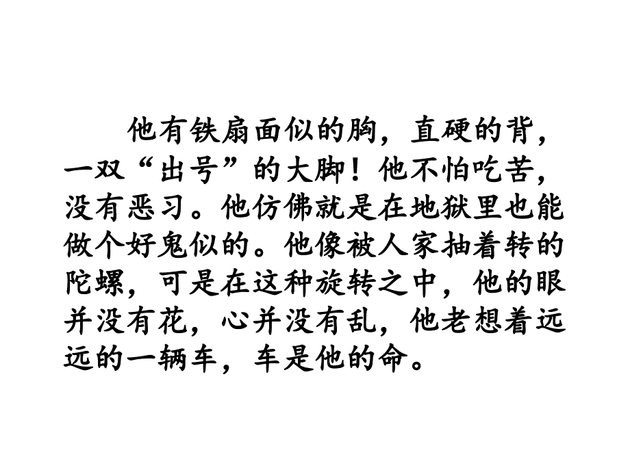 骆驼祥子导读课_第4页