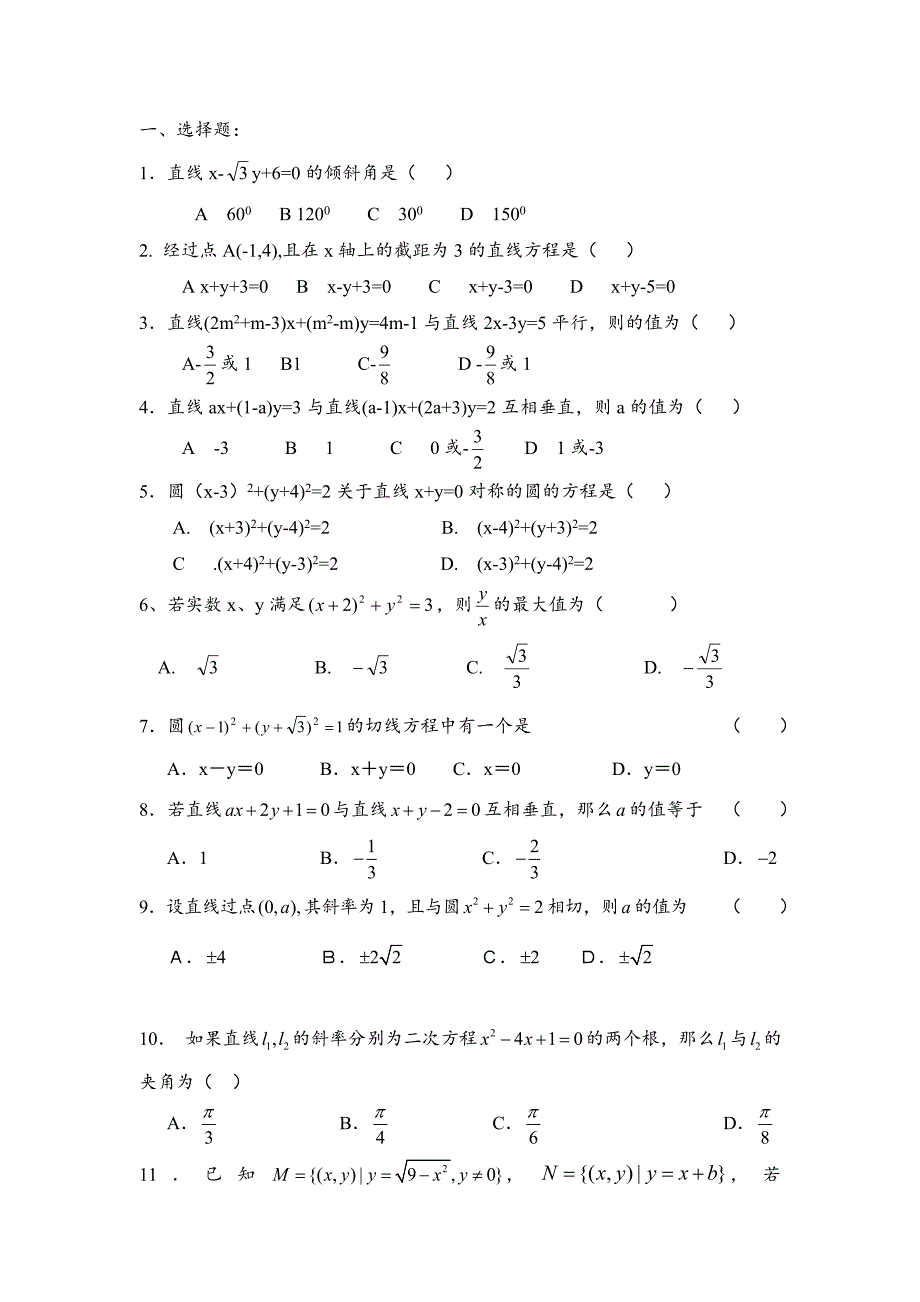 高中直线与方程练习题--有答案_第1页