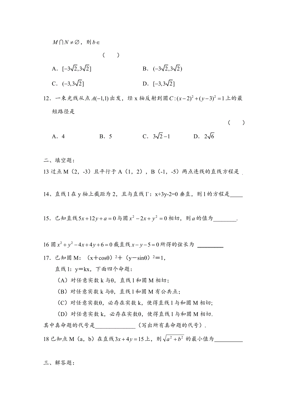 高中直线与方程练习题--有答案_第2页