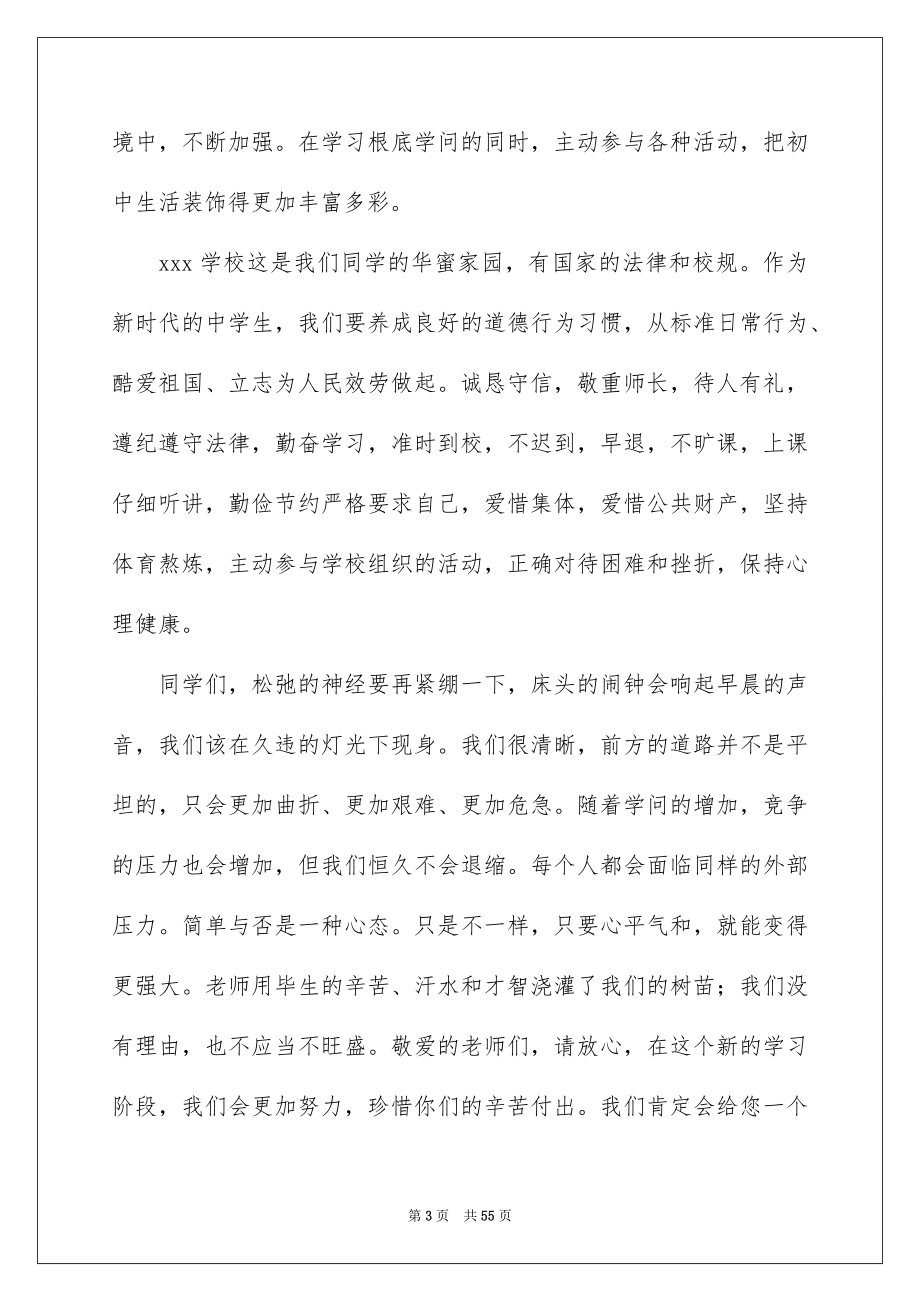 2023年开学典礼发言稿146范文.docx_第3页