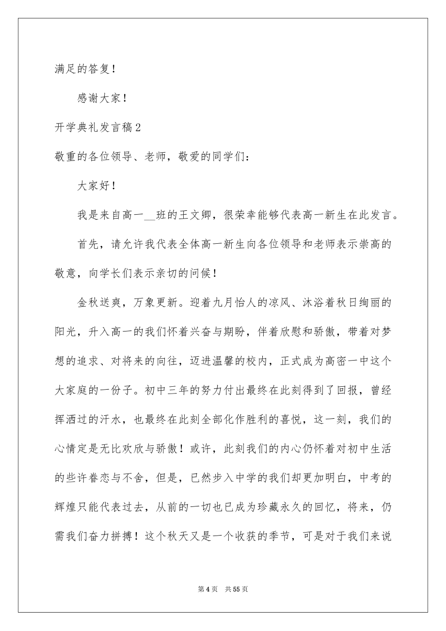 2023年开学典礼发言稿146范文.docx_第4页