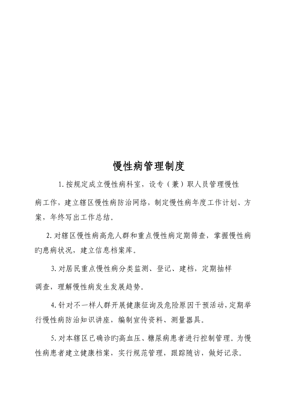 居民健康档案管理制度等5个制度_第3页