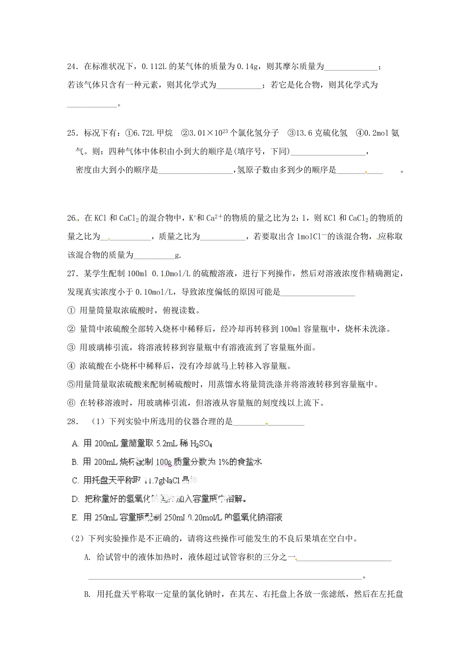 四川省德阳五中高中化学《物质的量》练习 新人教版必修1_第3页