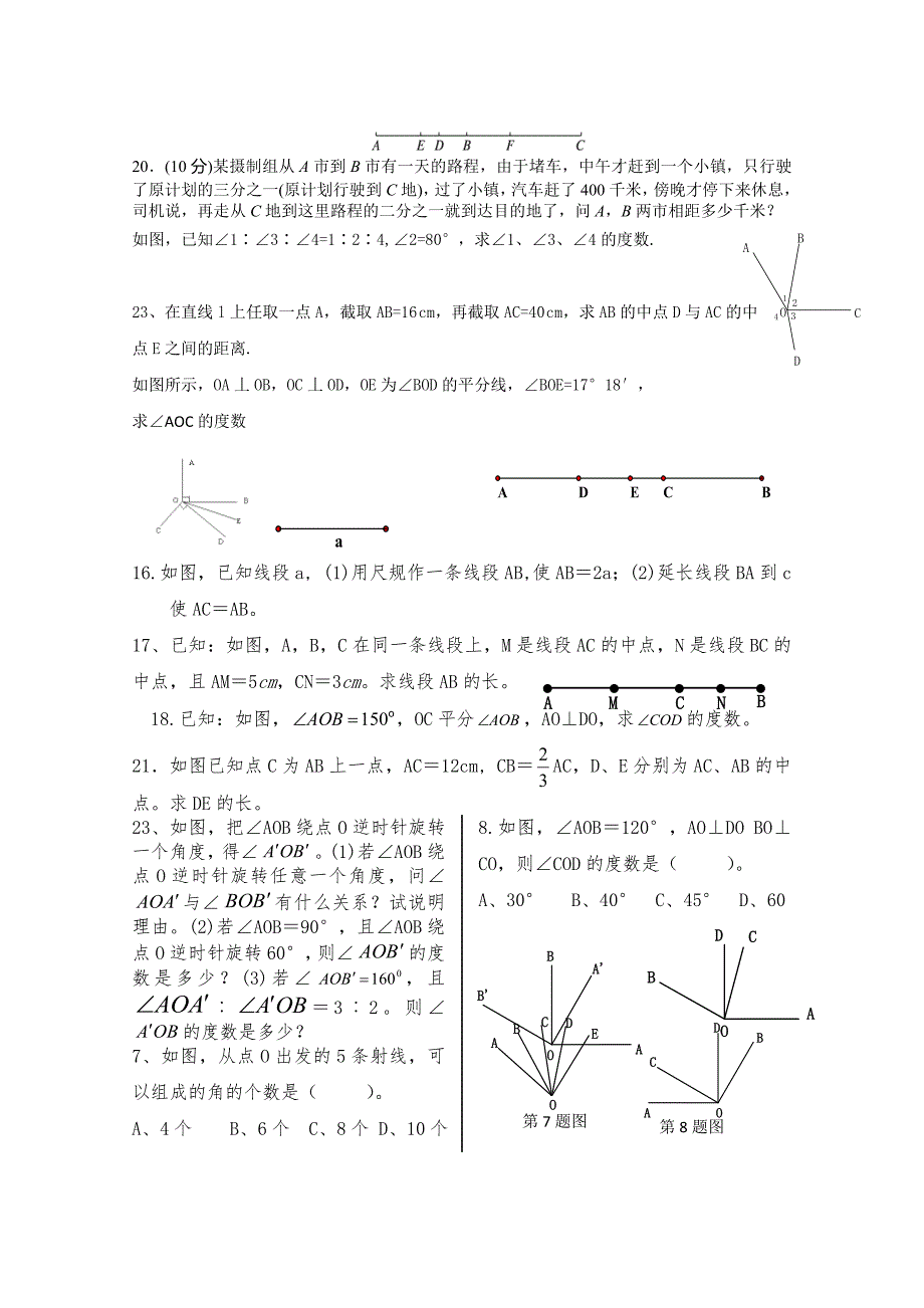 学上册单元目标检测第四章 基本平面图形(含答案点_第2页