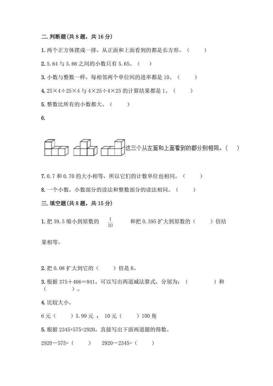 四年级下册数学期中测试题加答案(精品).docx_第2页