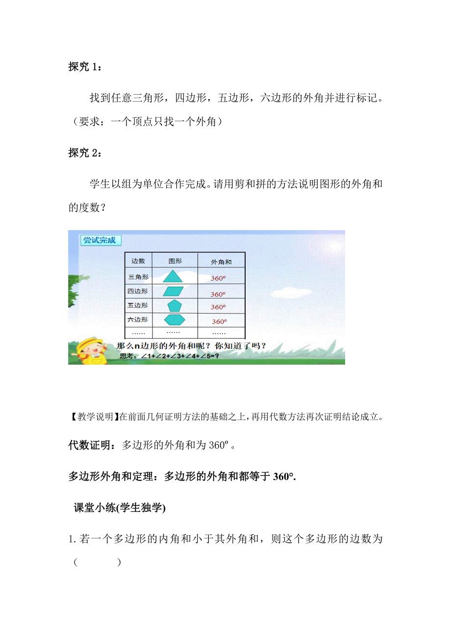 《多边形的外角和》教学设计[1].docx_第4页