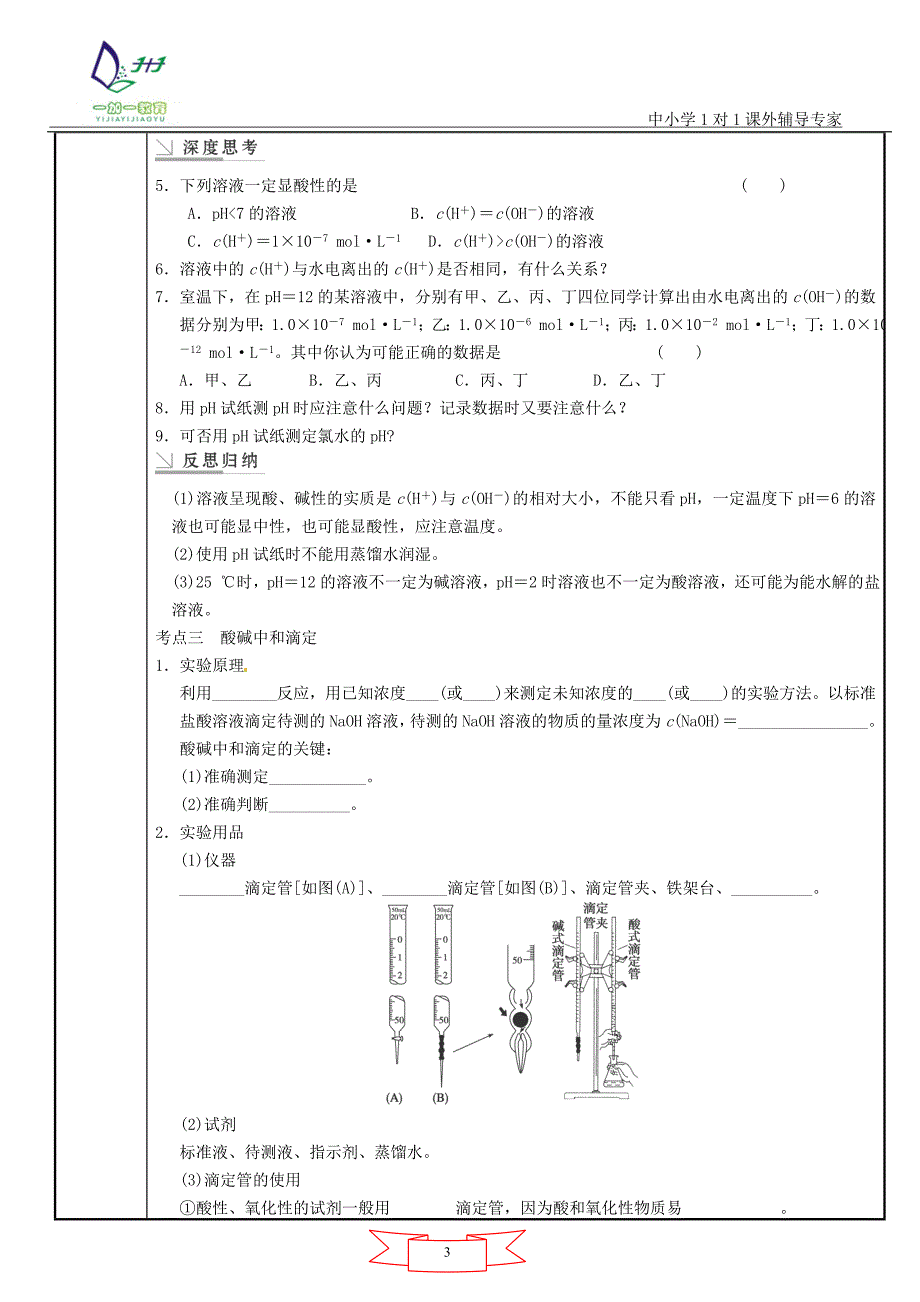 水的电离和溶液的pH_第3页