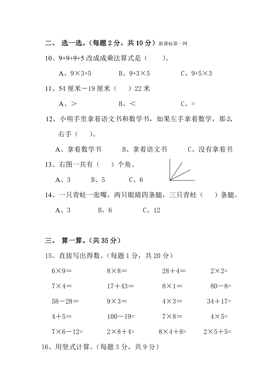 小学二年级数学上册期末测试卷_第2页