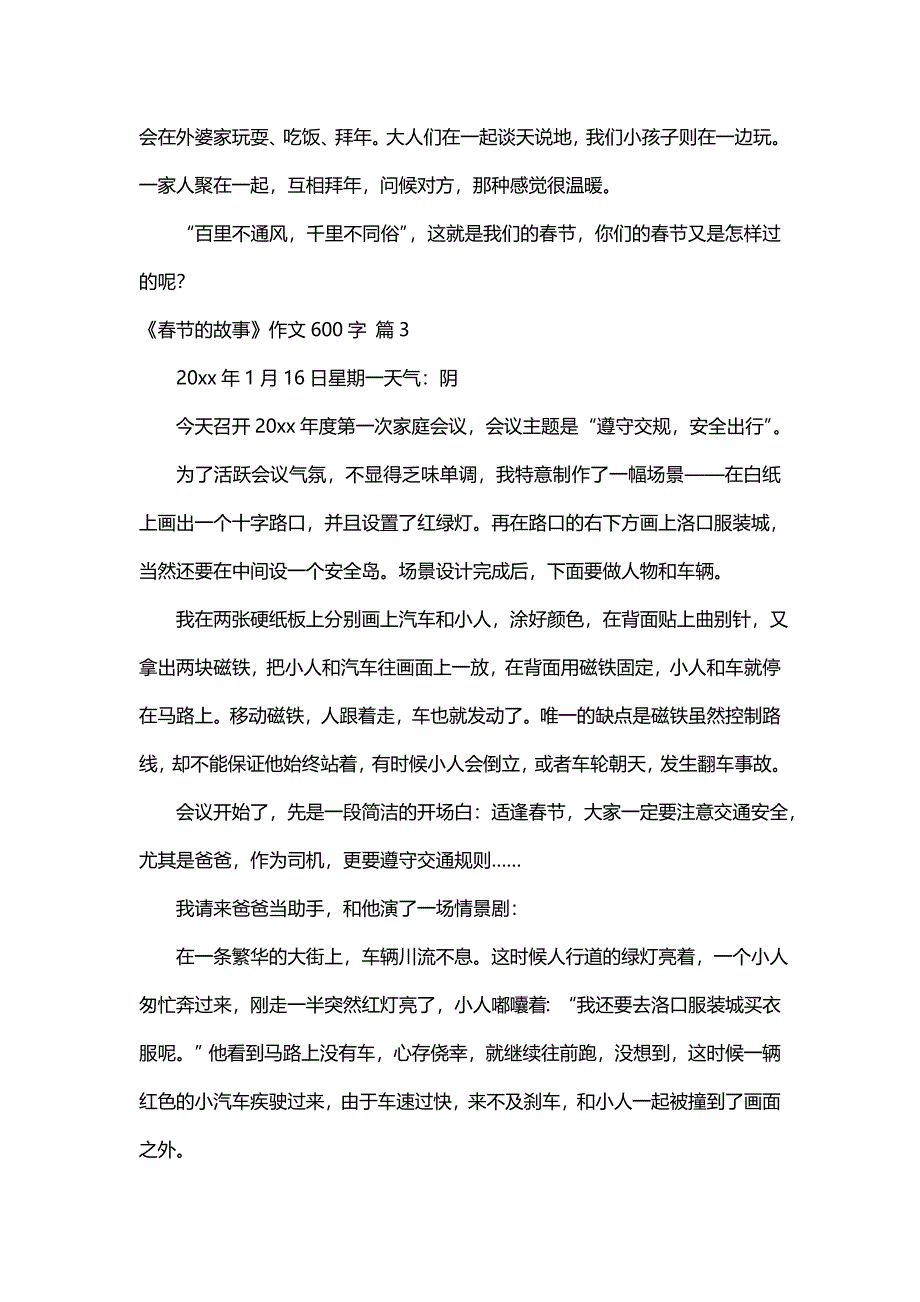 《春节的故事》作文600字九篇_第3页