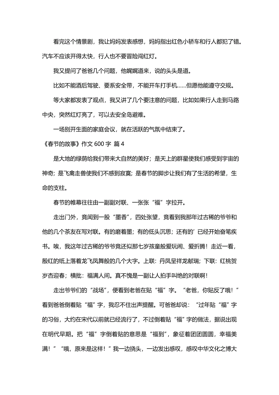 《春节的故事》作文600字九篇_第4页