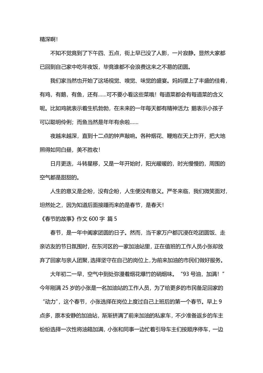 《春节的故事》作文600字九篇_第5页
