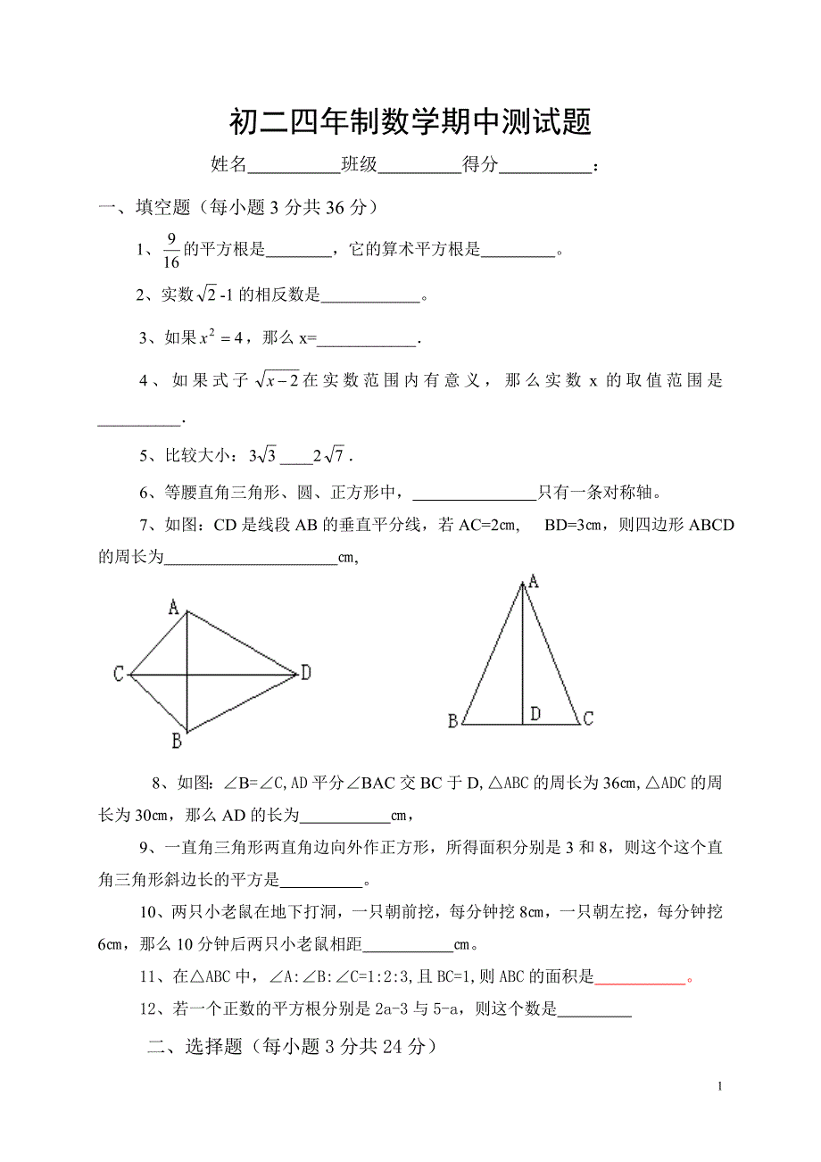 鲁教版初二数学期中测试题_第1页