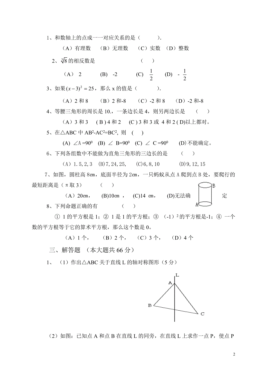 鲁教版初二数学期中测试题_第2页