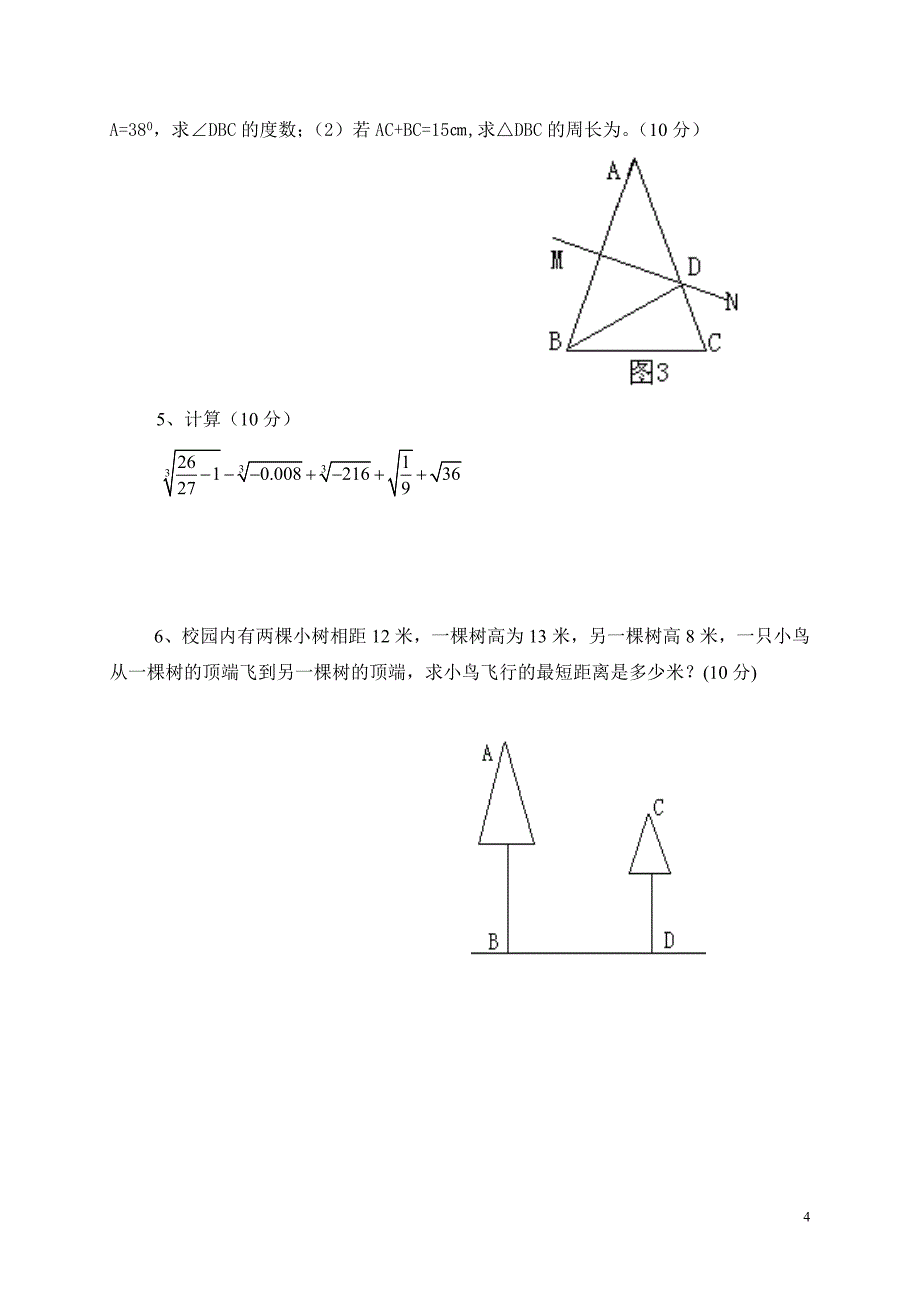 鲁教版初二数学期中测试题_第4页