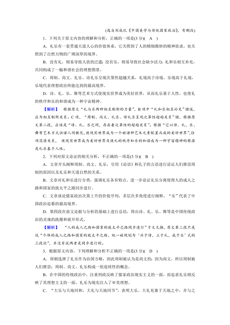 最新 高中语文必修三人教版：练习题22 含解析_第2页