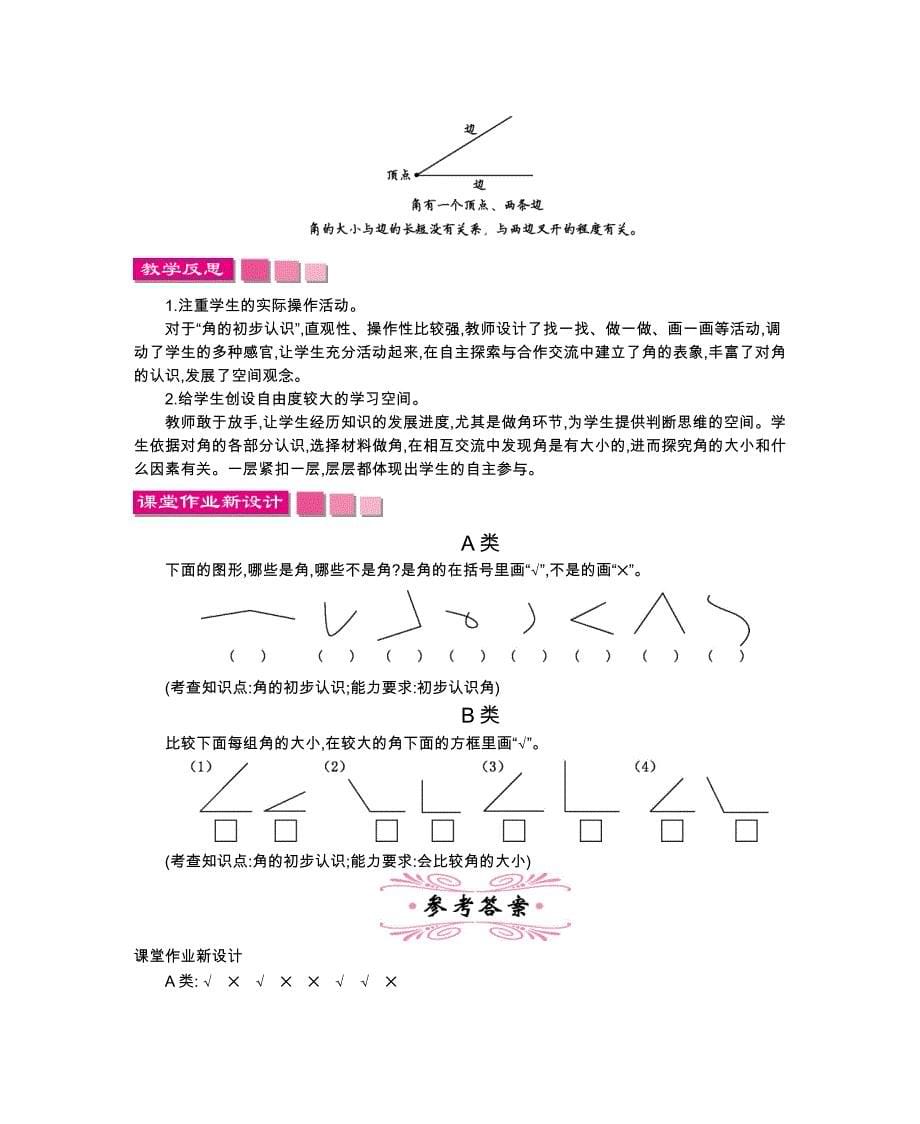 第三单元角初步认识_第5页