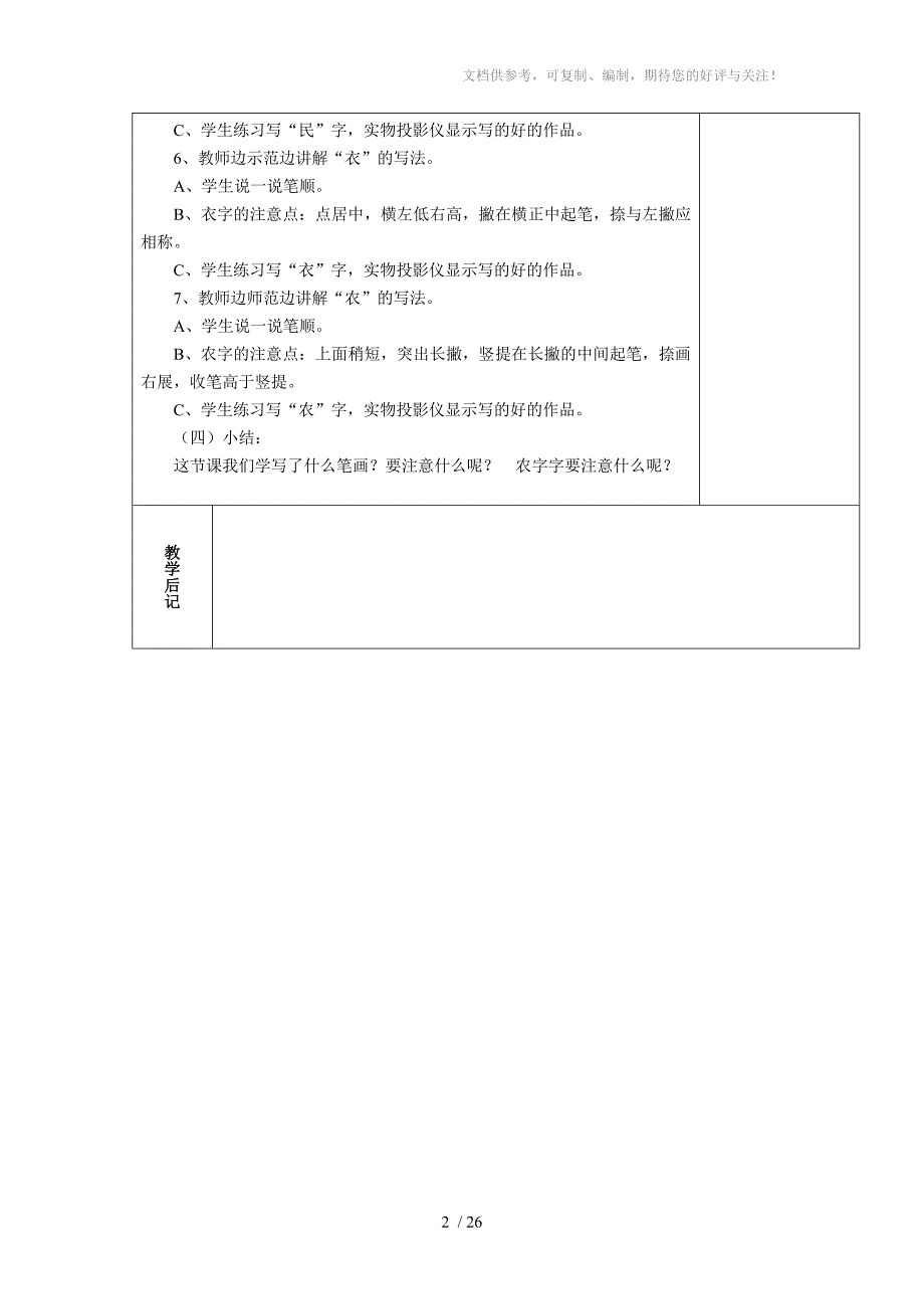 2013年春三年级下册写字校本课程教学设计_第2页