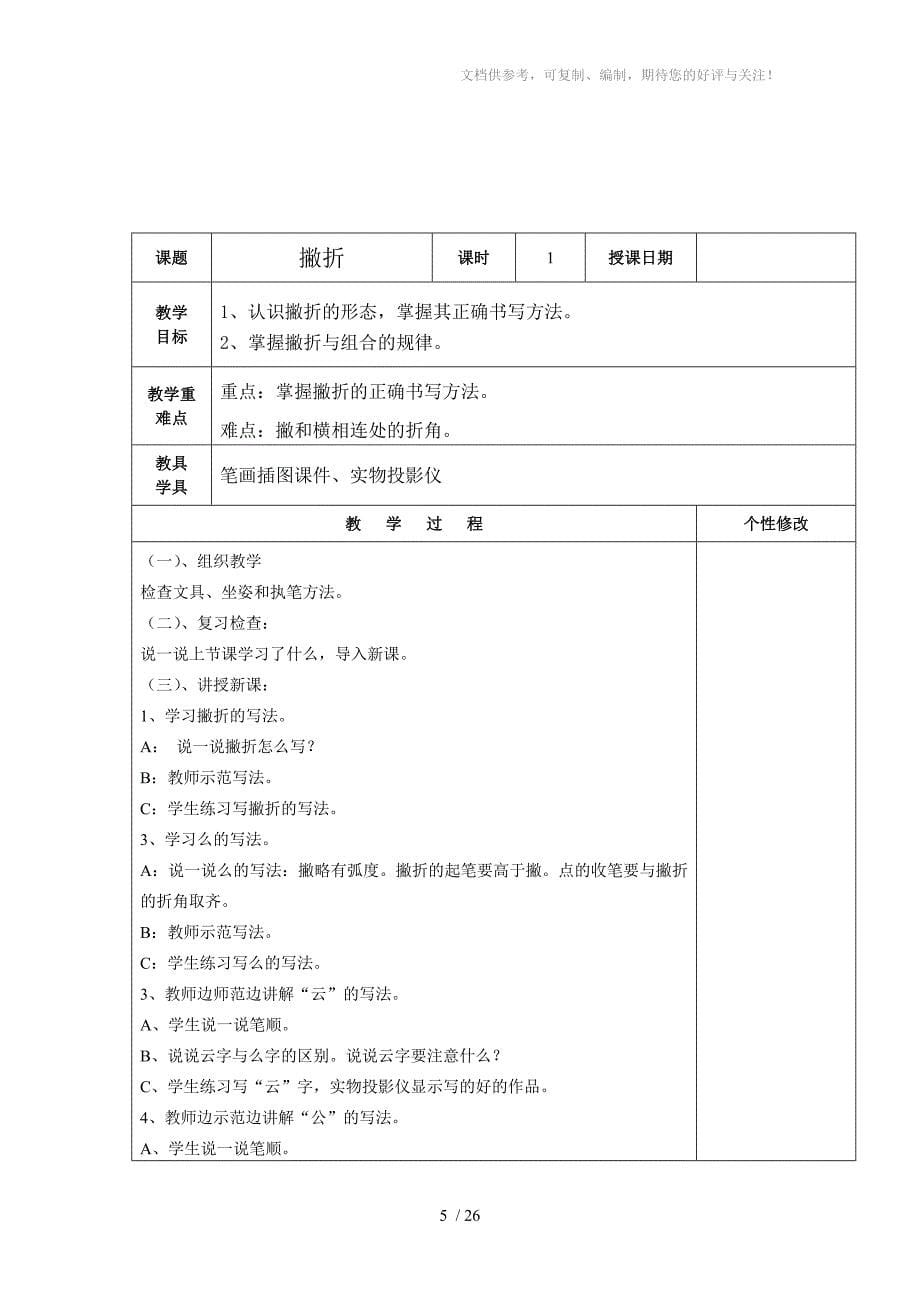 2013年春三年级下册写字校本课程教学设计_第5页