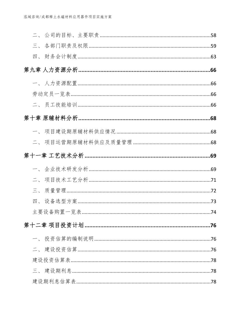 成都稀土永磁材料应用器件项目实施方案_第3页