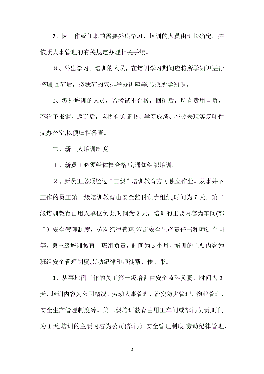 煤矿安全教育培训制度2_第2页