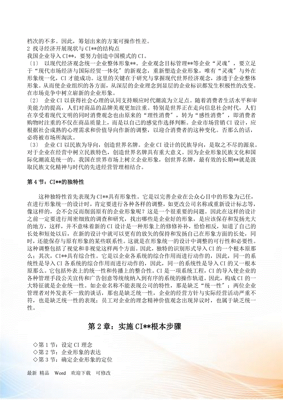 CIS之企业战略导入.docx_第3页