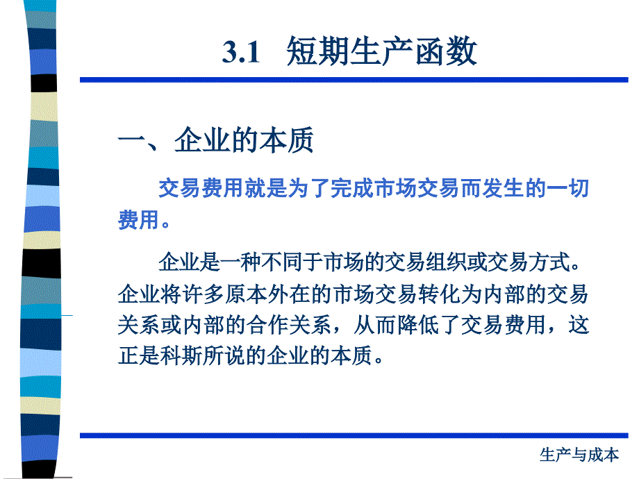 第3章生产与成本_第3页