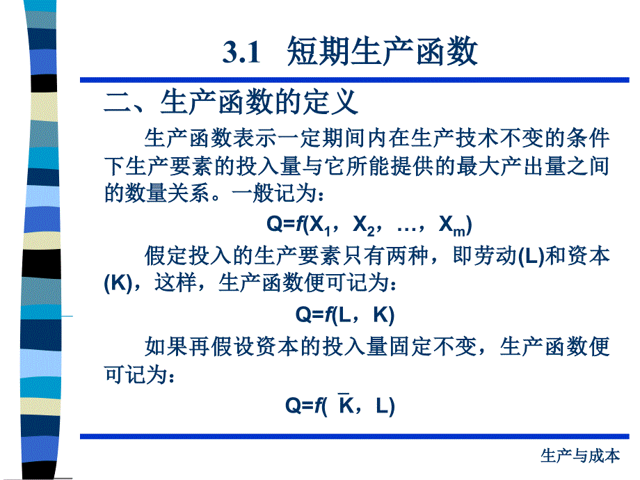 第3章生产与成本_第4页