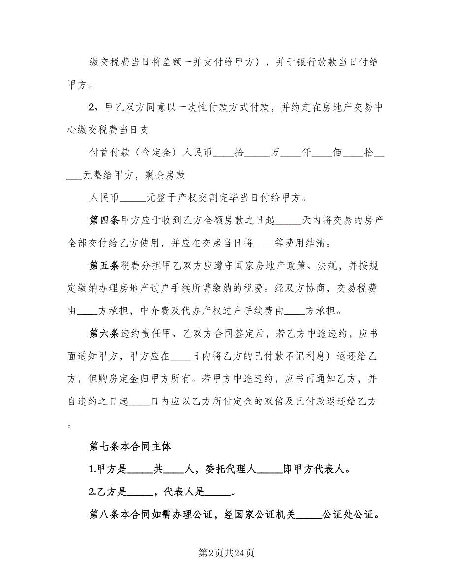 重庆万州区个人购房协议参考样本（八篇）_第2页